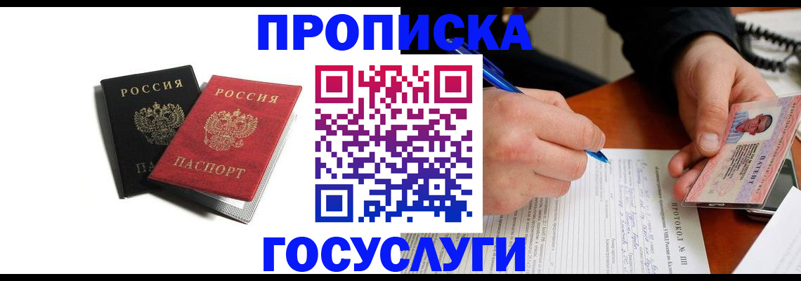 временная регистрация госуслуги в Балабаново